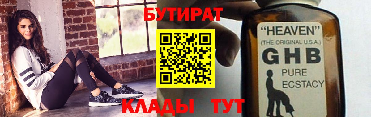 Солнечногорск  БУТИРАТ оксибутират  Вход с VPN 