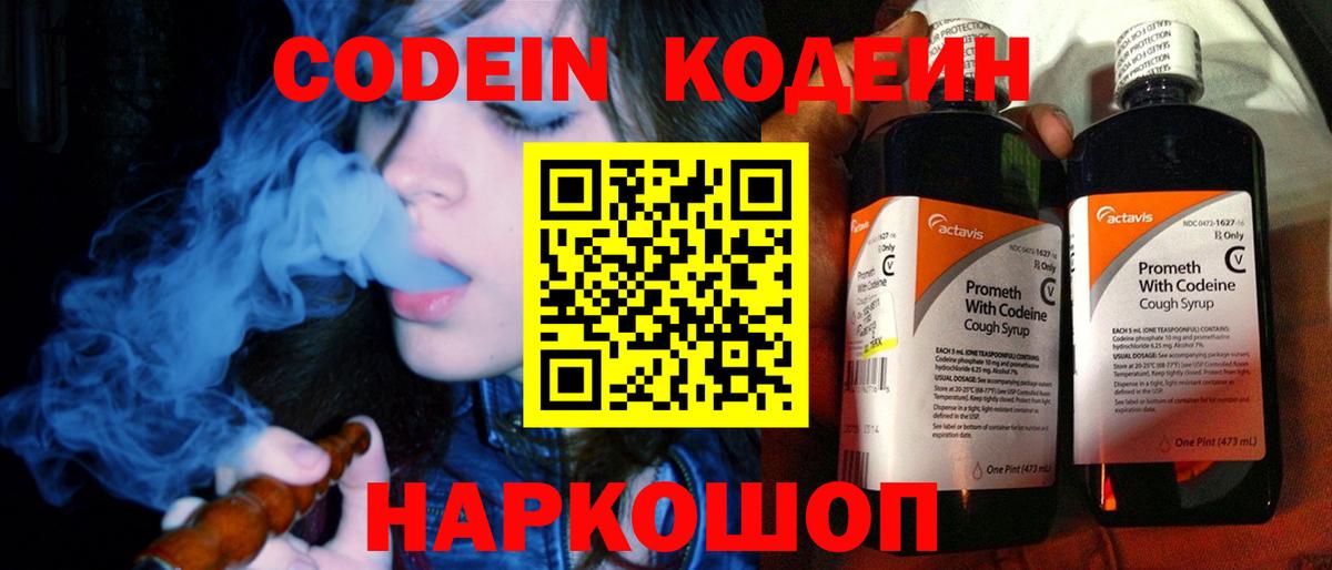 Кодеин напиток Lean (лин)  Вход с VPN  Солнечногорск 