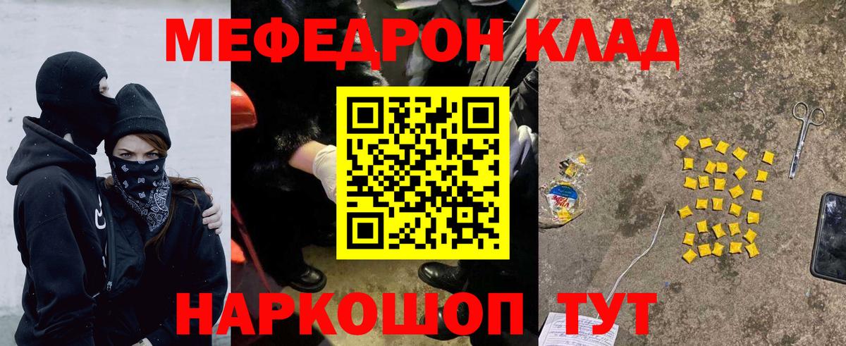 Солнечногорск  МЯУ-МЯУ мука  МЕФ  Вход с VPN  Мефедрон 4 MMC 