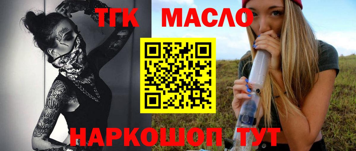 Солнечногорск  ТГК жижа  где купить наркоту  Вход с VPN  Дистиллят ТГК THC oil 
